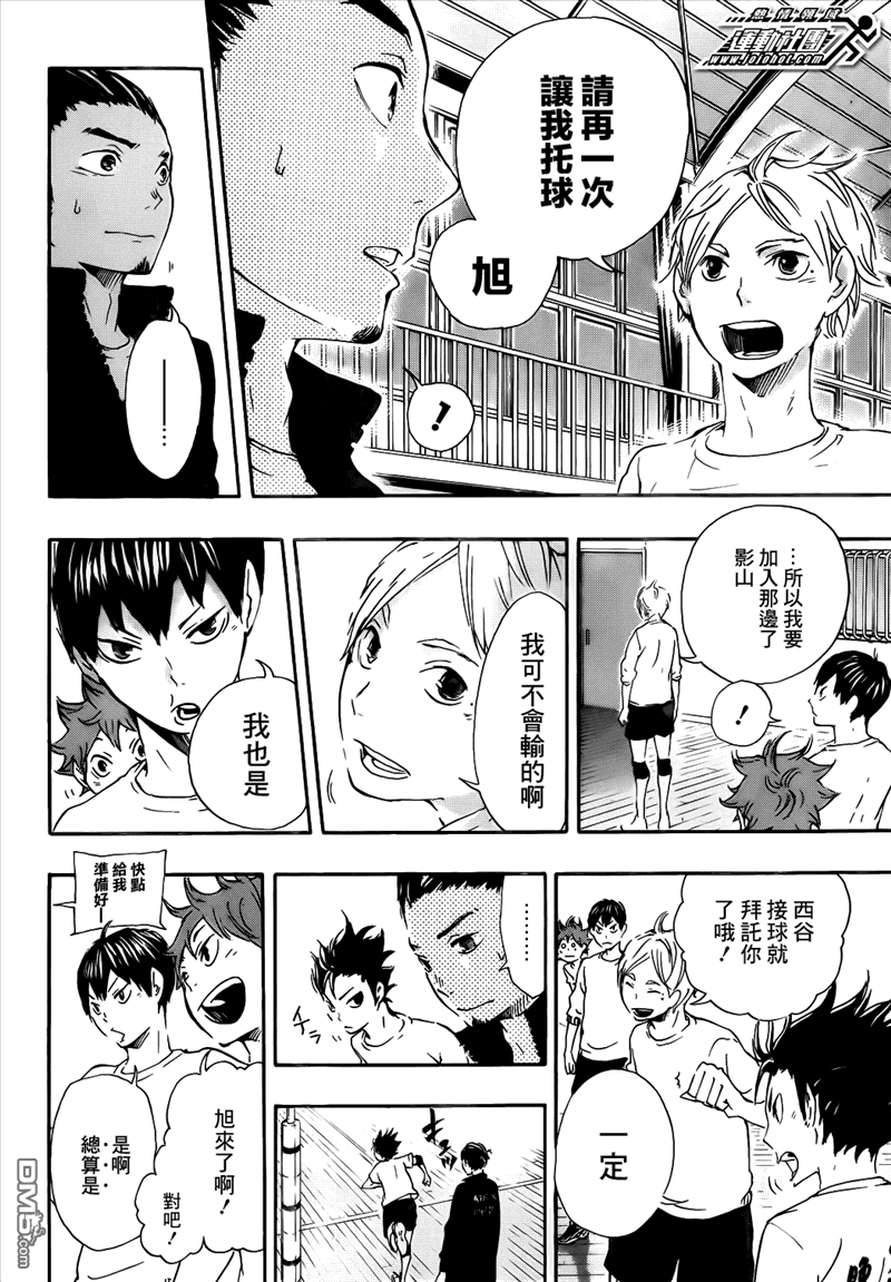 🍝排球 第19话 真心话 第18页