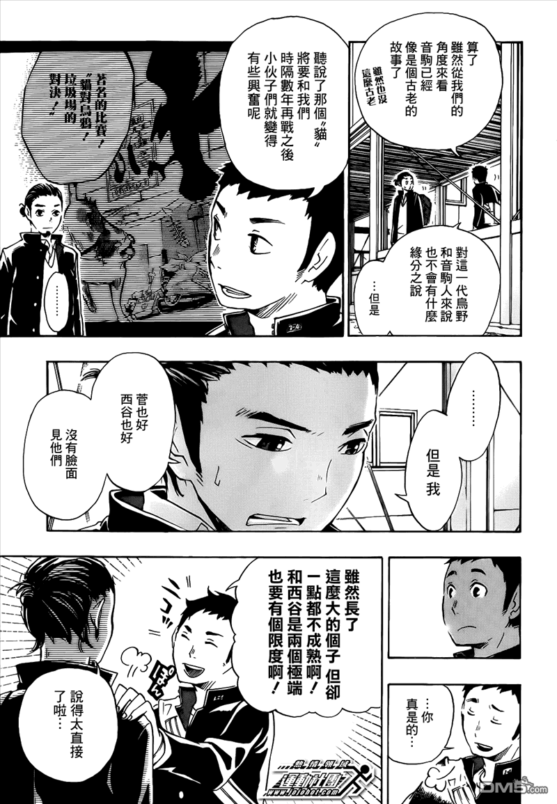 🍝排球 第19话 真心话 第3页