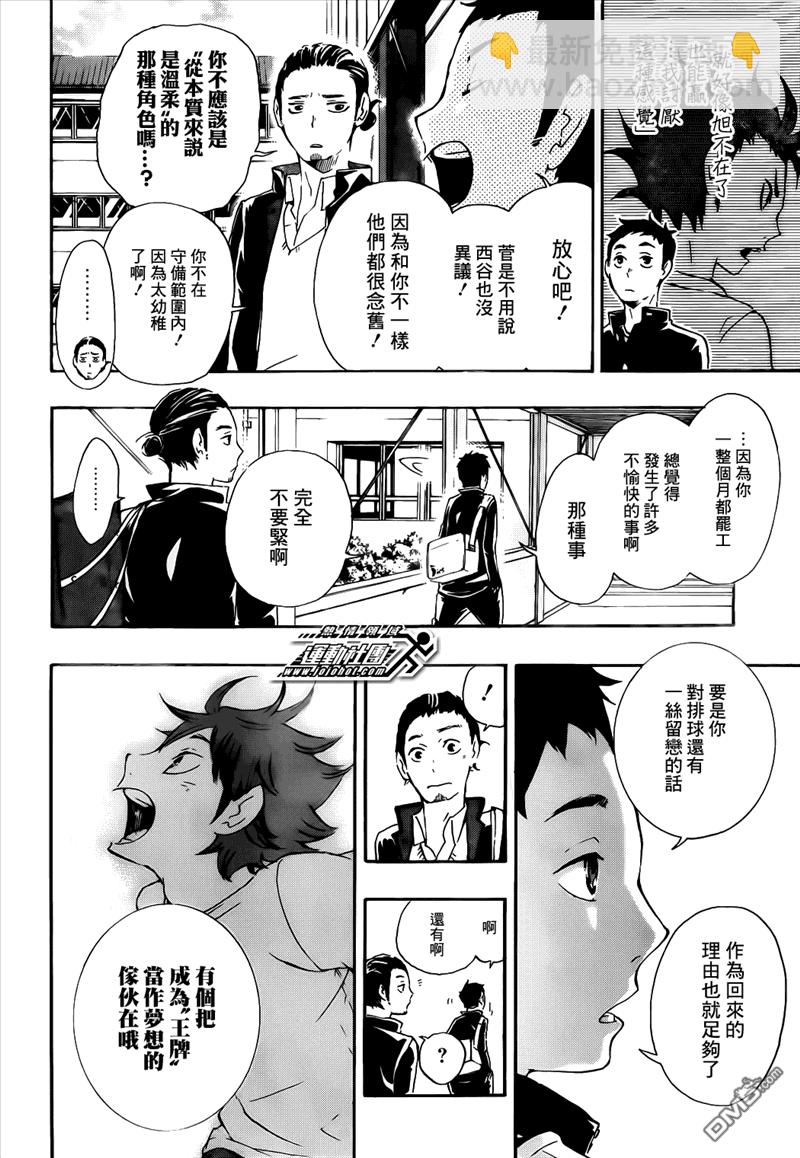 🍝排球 第19话 真心话 第4页