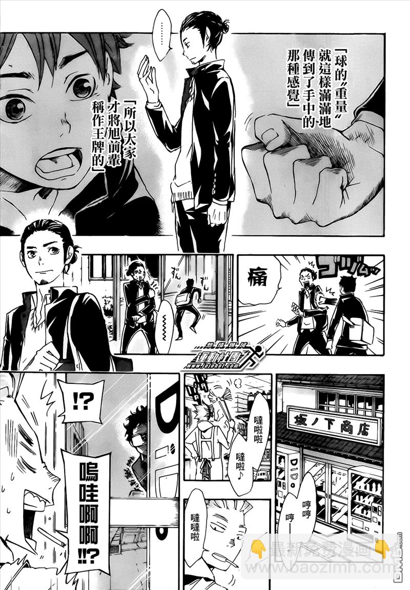 🍝排球 第19话 真心话 第5页