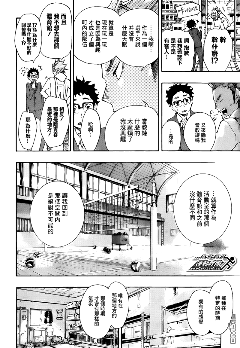 🍝排球 第19话 真心话 第6页