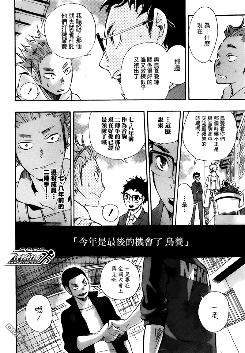 🍝排球 第19话 真心话 第8页