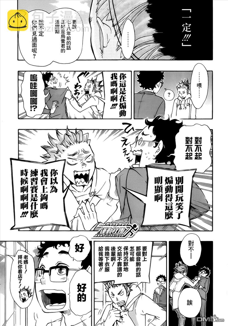 🍝排球 第19话 真心话 第9页