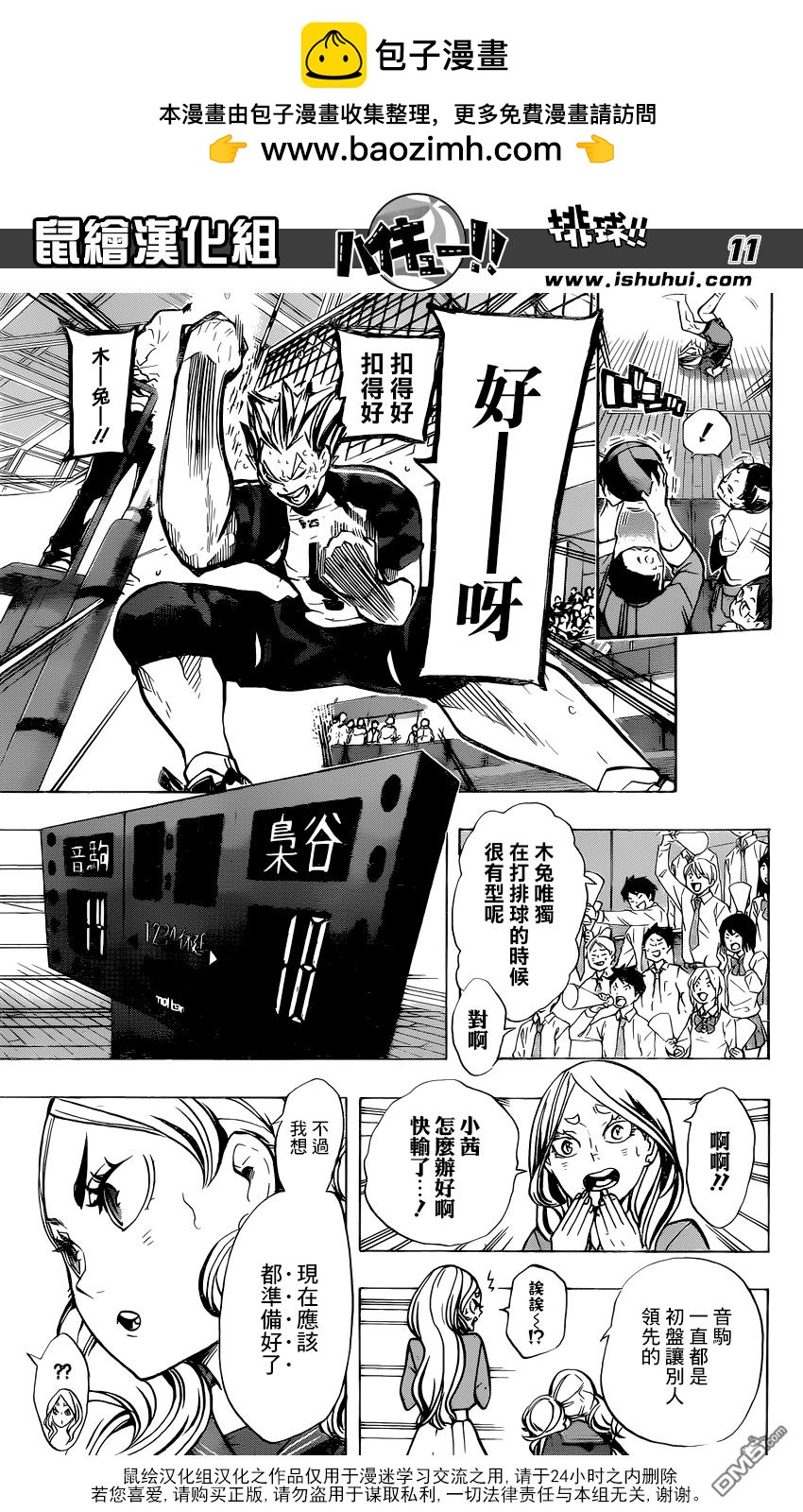 🍝排球 第192话 引擎 第11页