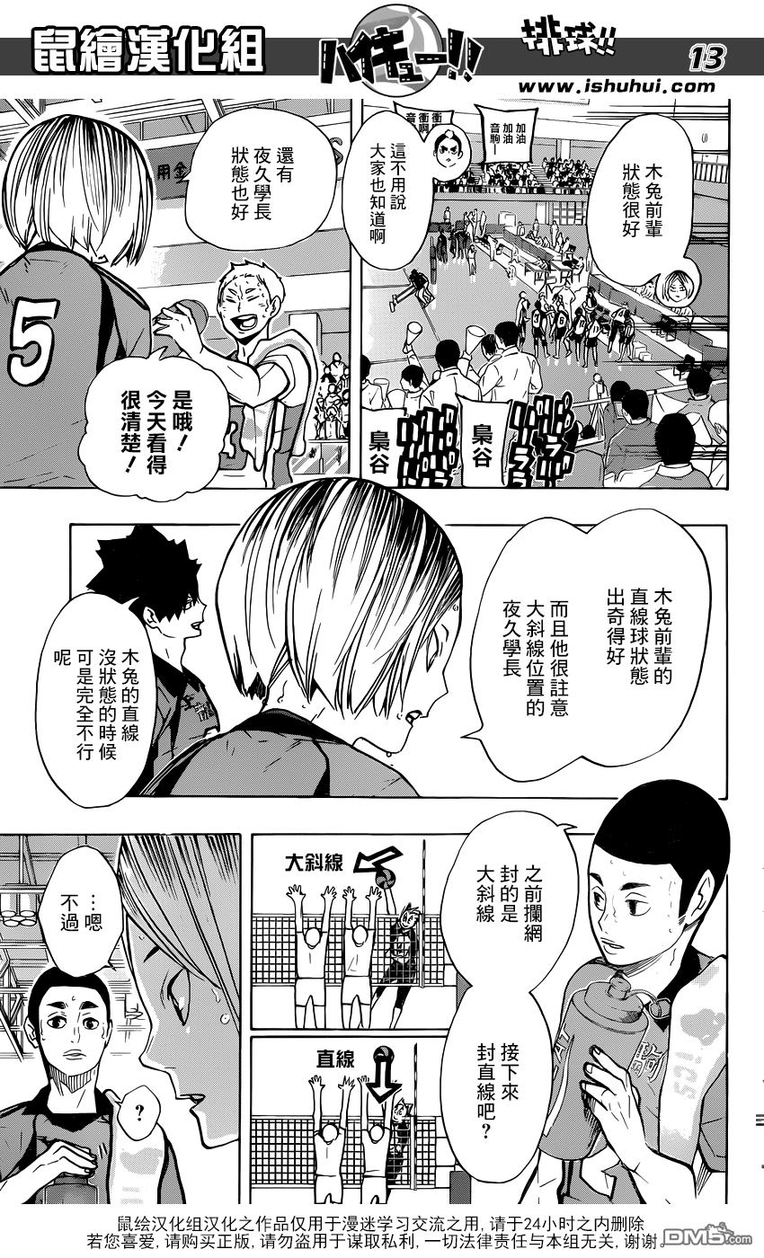 🍝排球 第192话 引擎 第13页