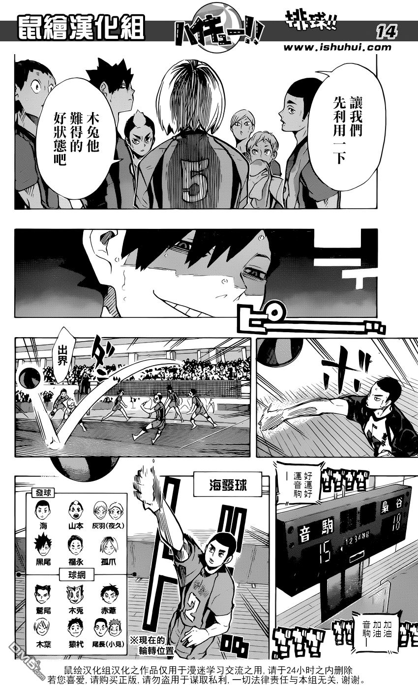 🍝排球 第192话 引擎 第14页