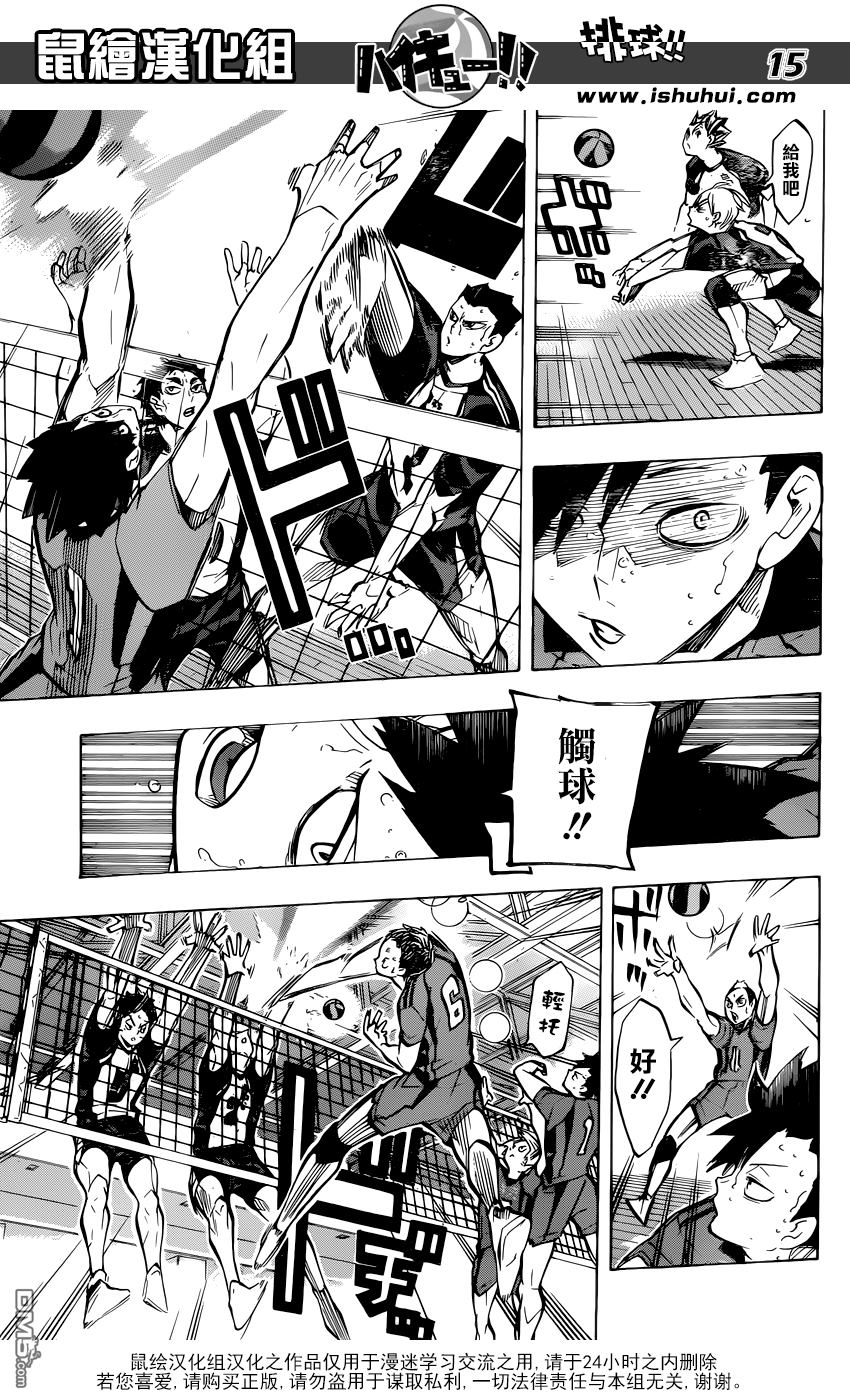 🍝排球 第192话 引擎 第15页
