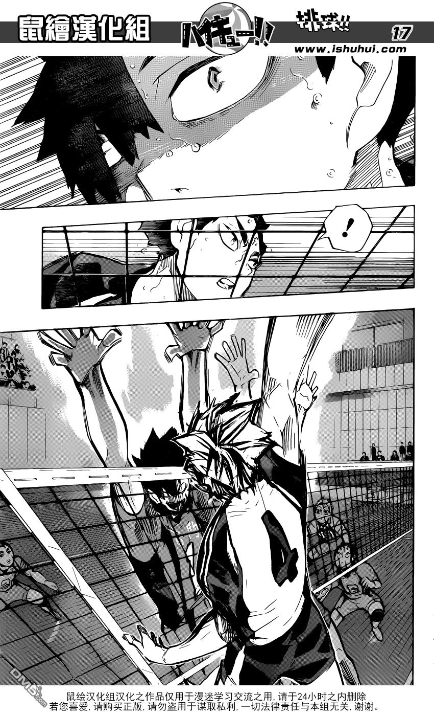 🍝排球 第192话 引擎 第17页