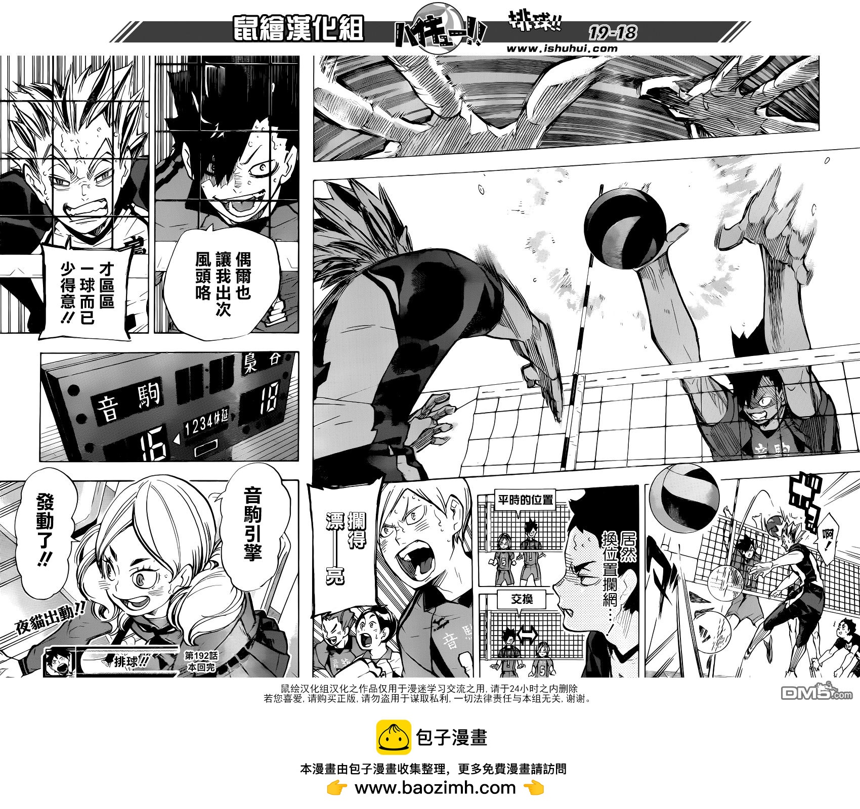 🍝排球 第192话 引擎 第18页