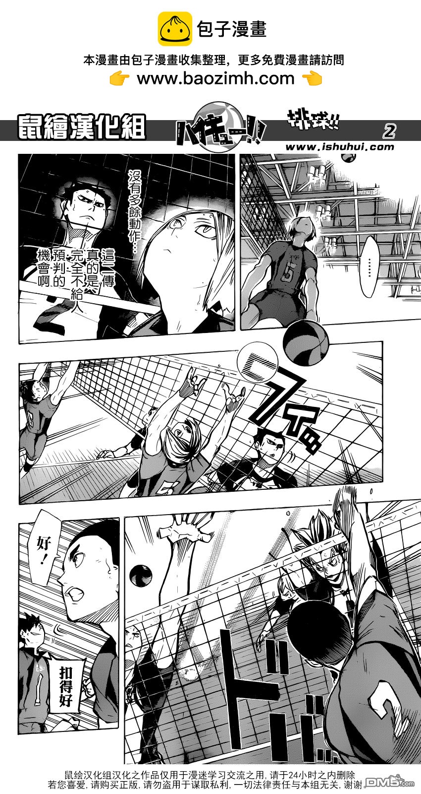 🍝排球 第192话 引擎 第2页