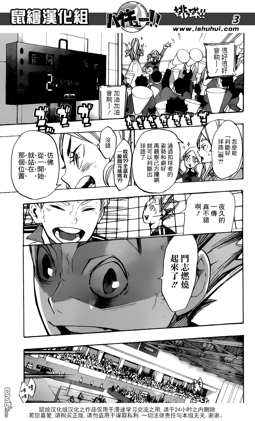 🍝排球 第192话 引擎 第3页