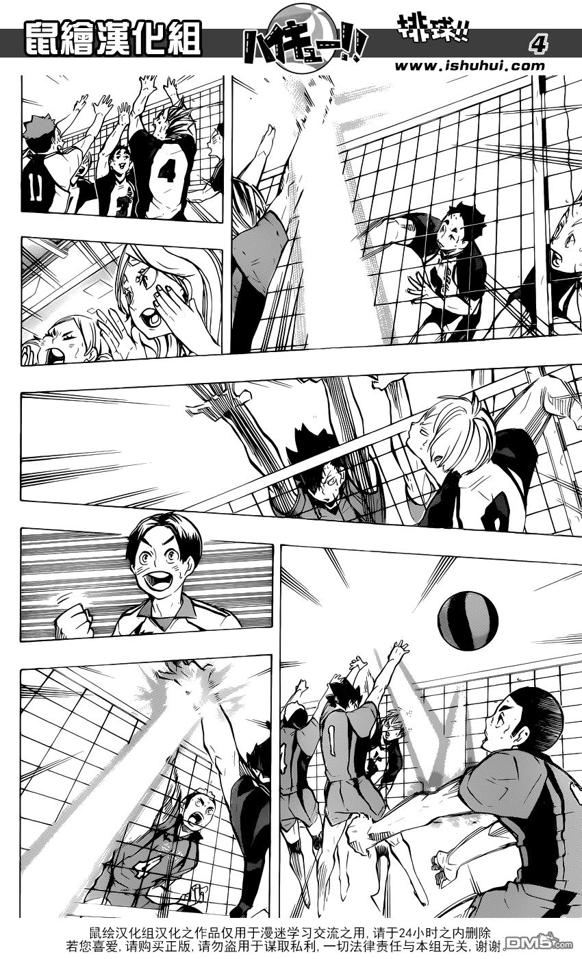 🍝排球 第192话 引擎 第4页