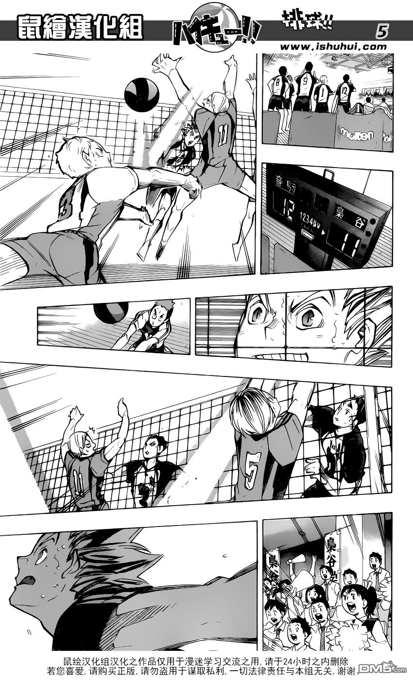 🍝排球 第192话 引擎 第5页