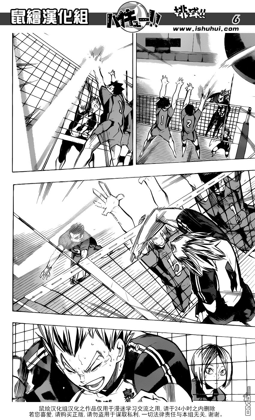 🍝排球 第192话 引擎 第6页