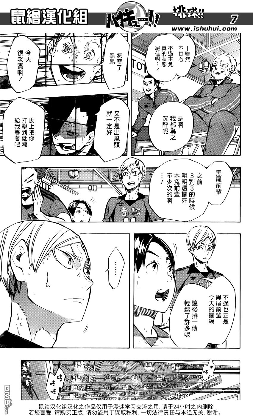 🍝排球 第192话 引擎 第7页