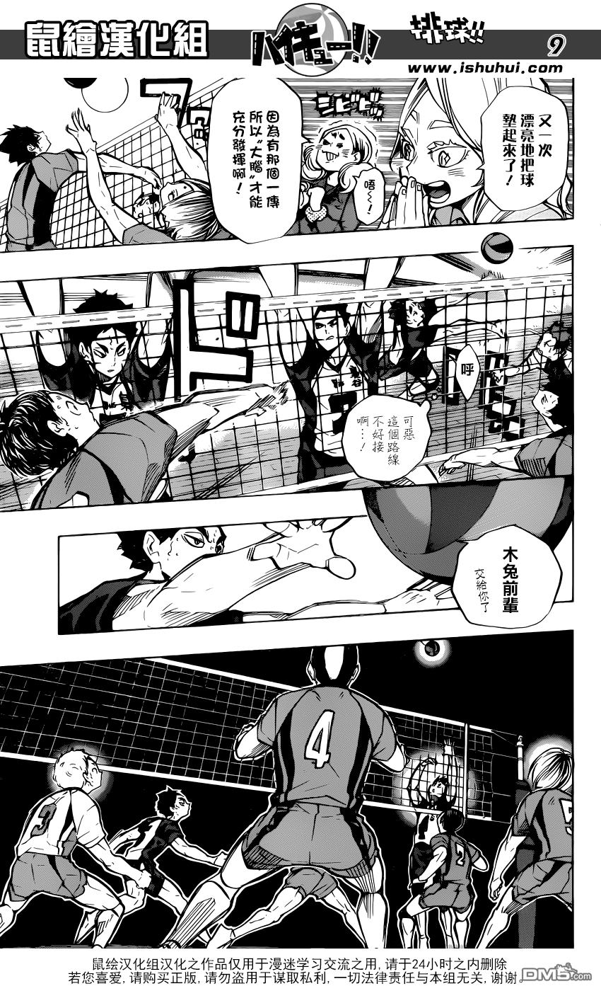 🍝排球 第192话 引擎 第9页