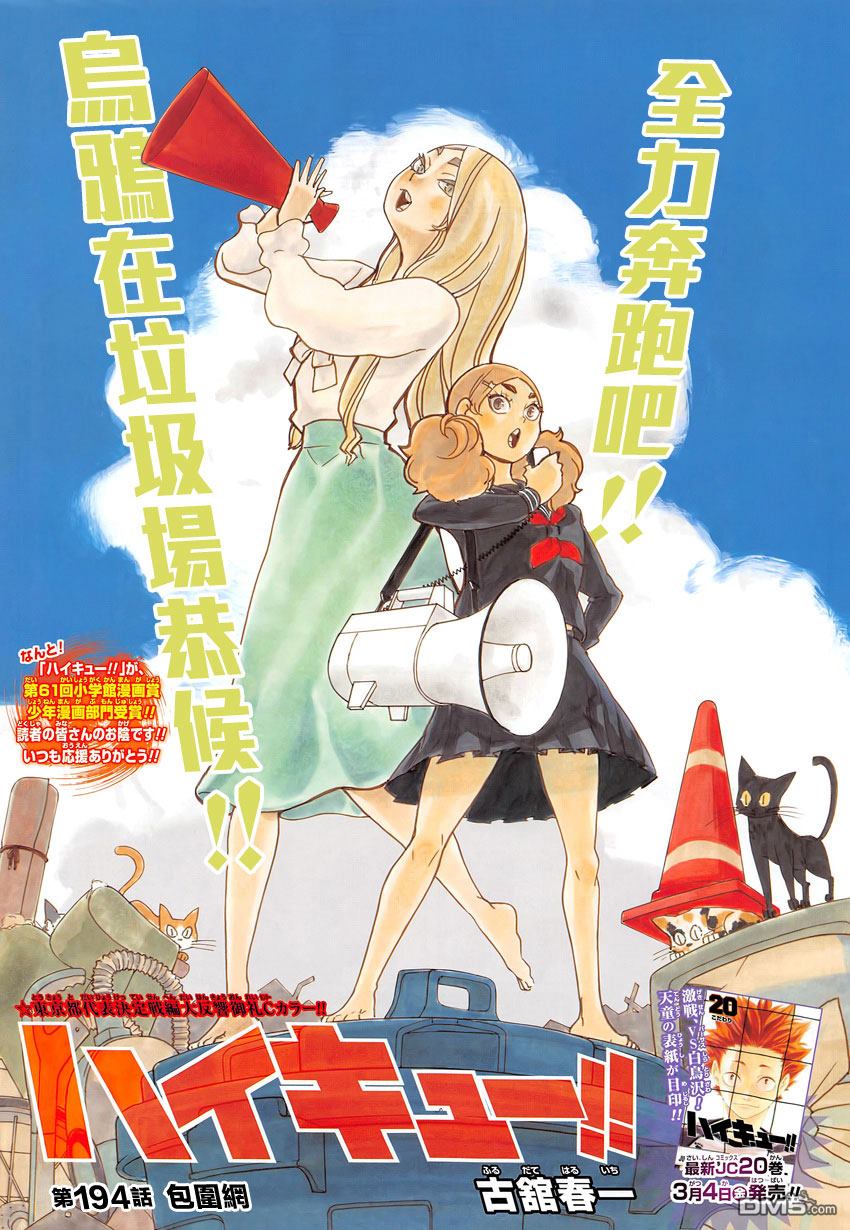 🍝排球 第194话 包围网 第1页