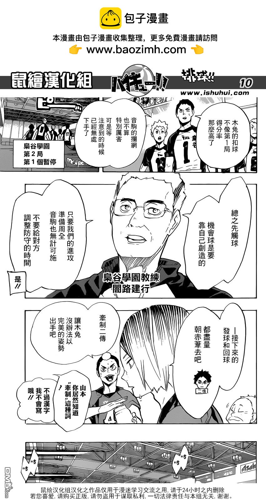 🍝排球 第194话 包围网 第10页