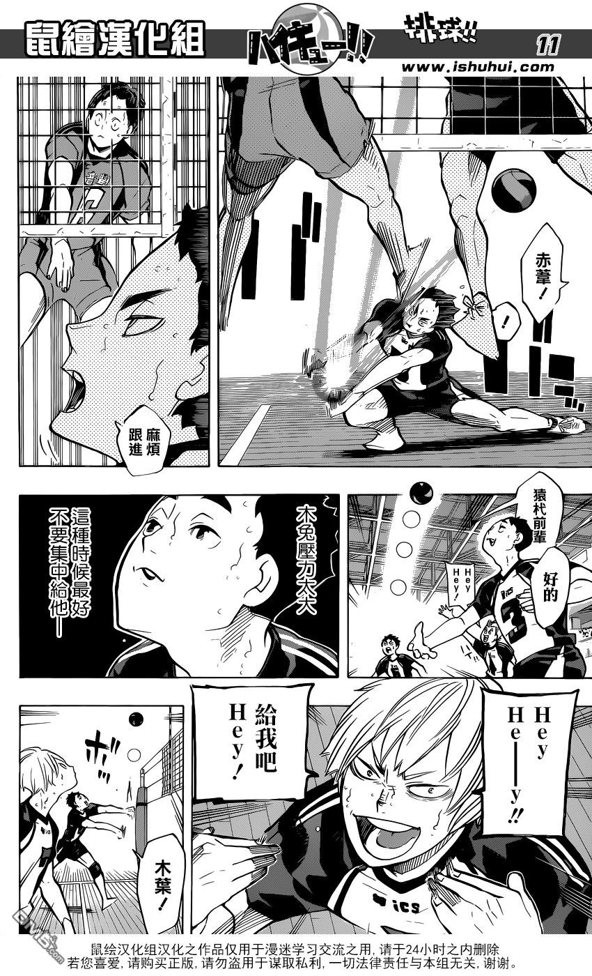 🍝排球 第194话 包围网 第11页