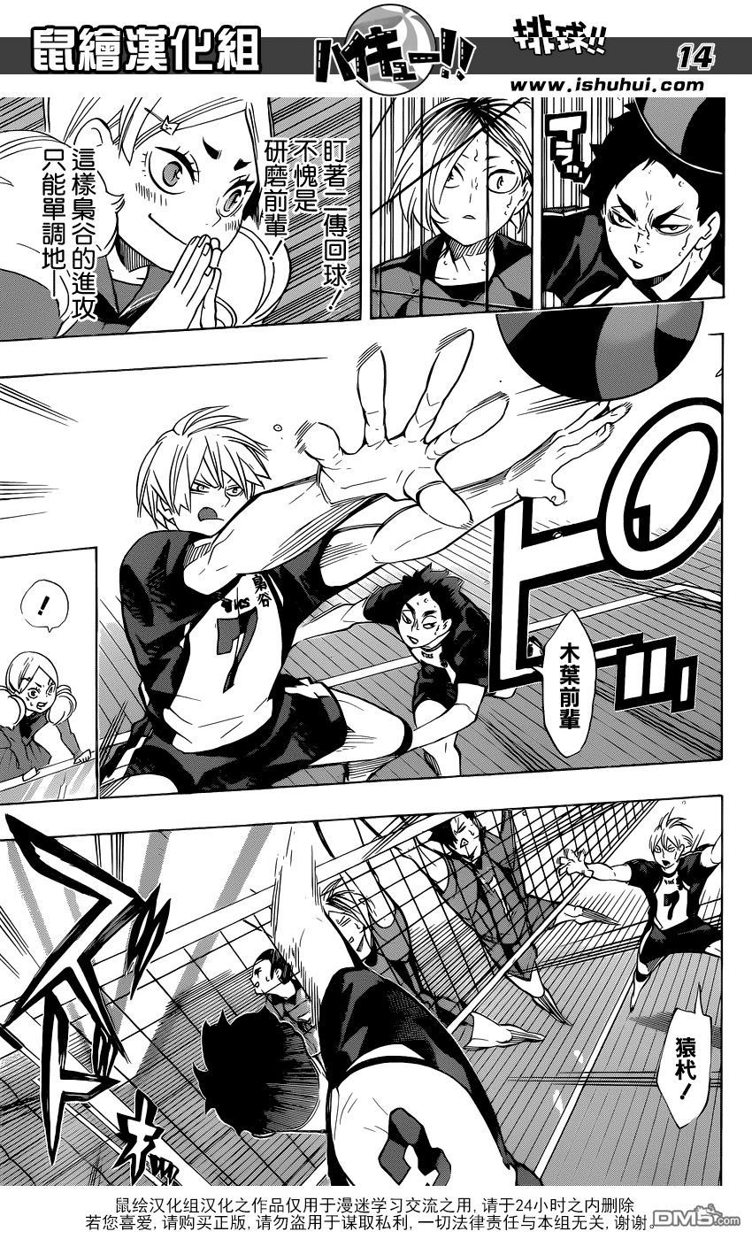 🍝排球 第194话 包围网 第14页