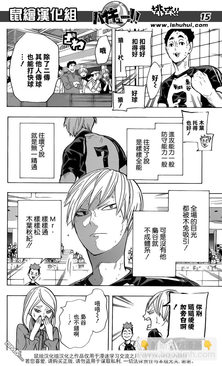 🍝排球 第194话 包围网 第15页