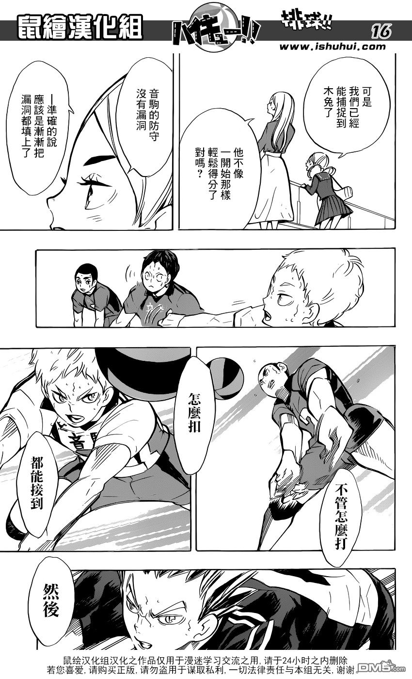 🍝排球 第194话 包围网 第16页