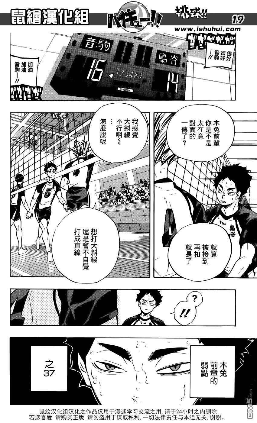 🍝排球 第194话 包围网 第18页
