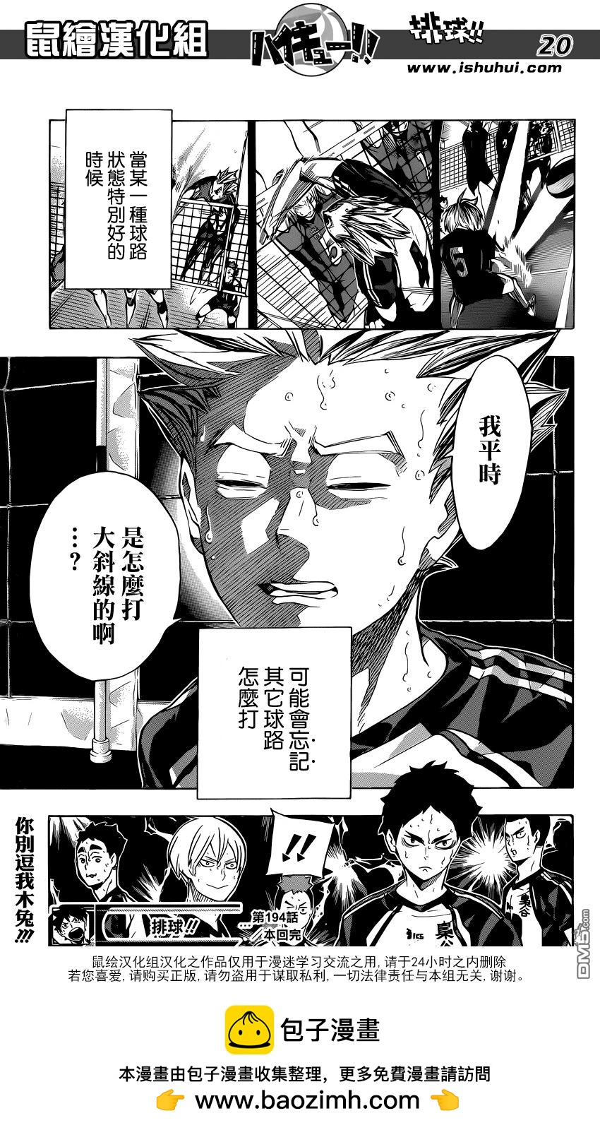 🍝排球 第194话 包围网 第19页
