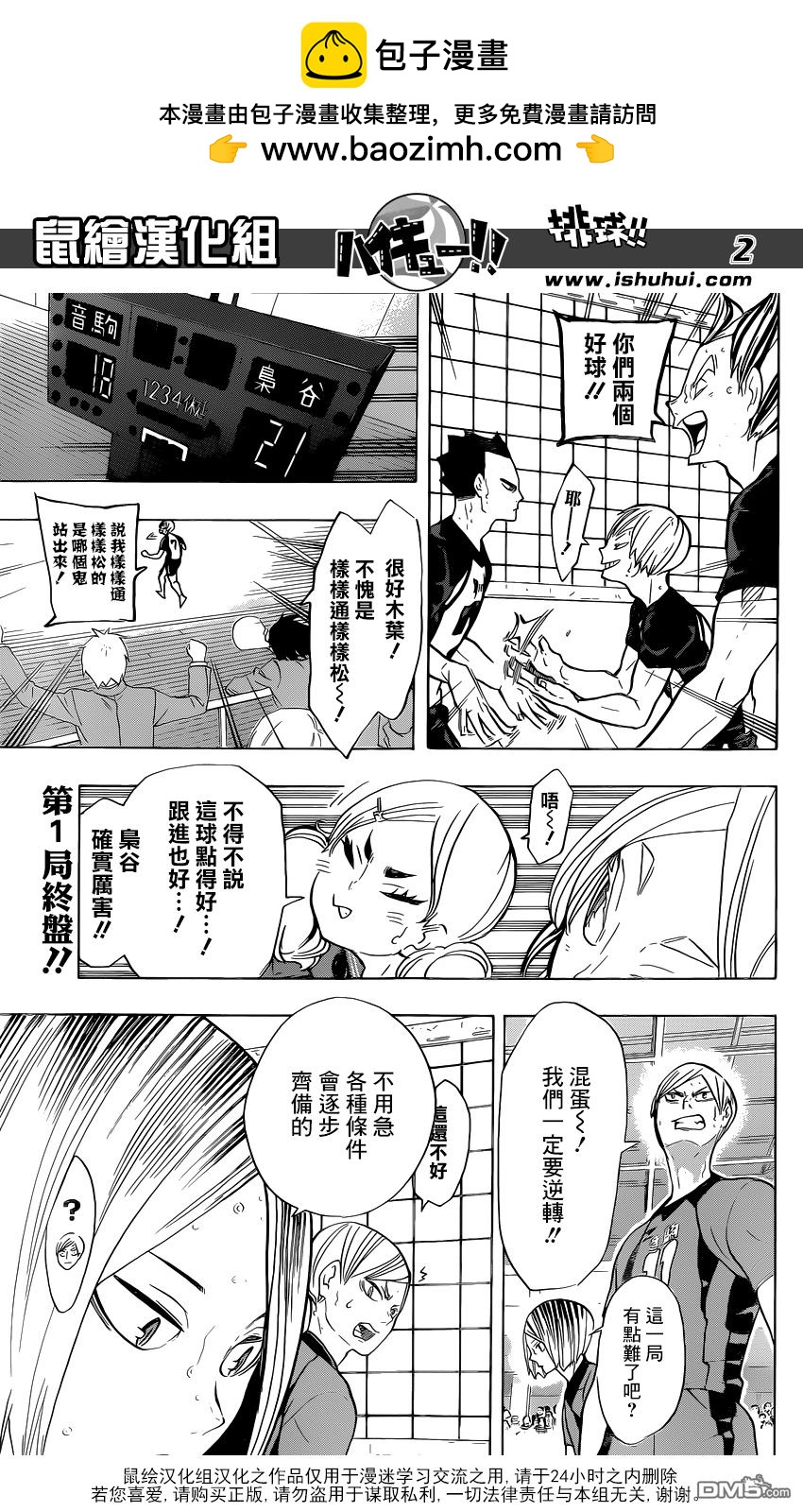 🍝排球 第194话 包围网 第2页