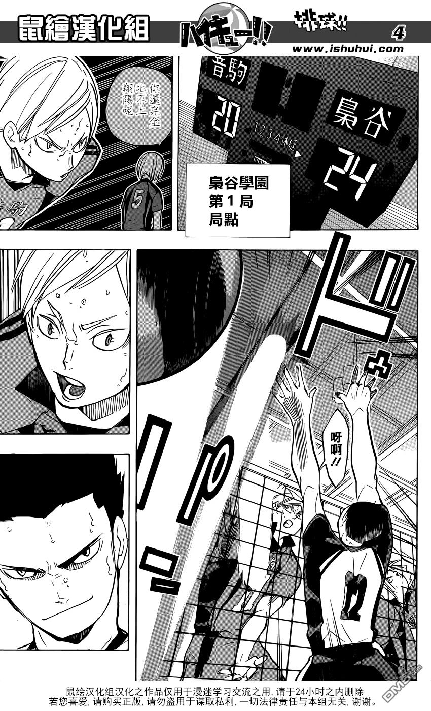 🍝排球 第194话 包围网 第4页