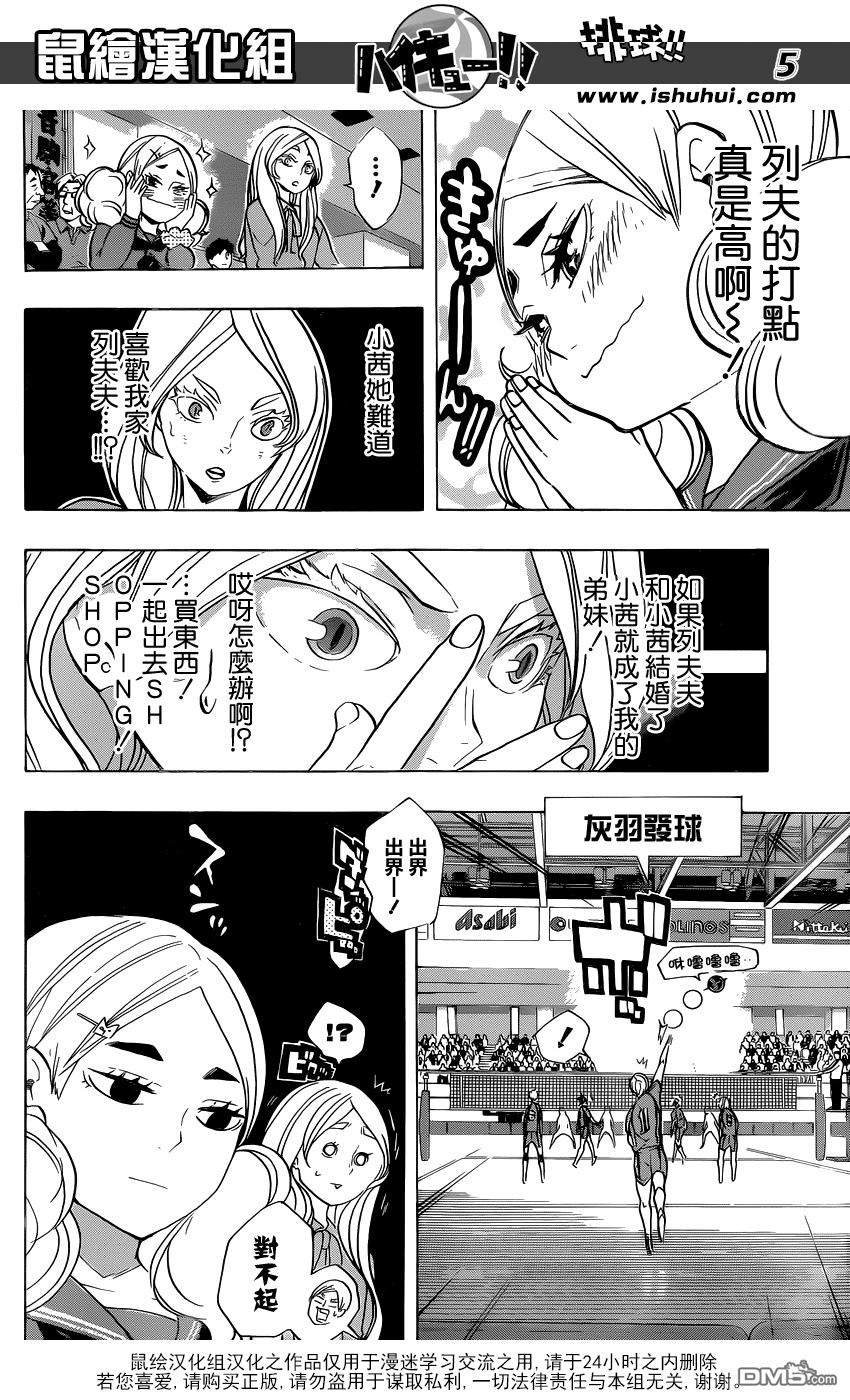 🍝排球 第194话 包围网 第5页