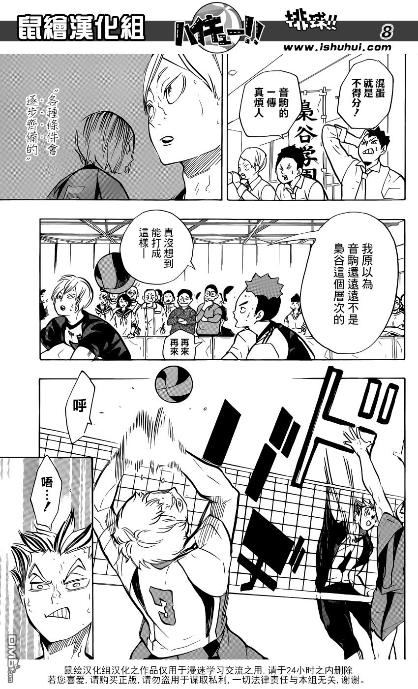 🍝排球 第194话 包围网 第8页