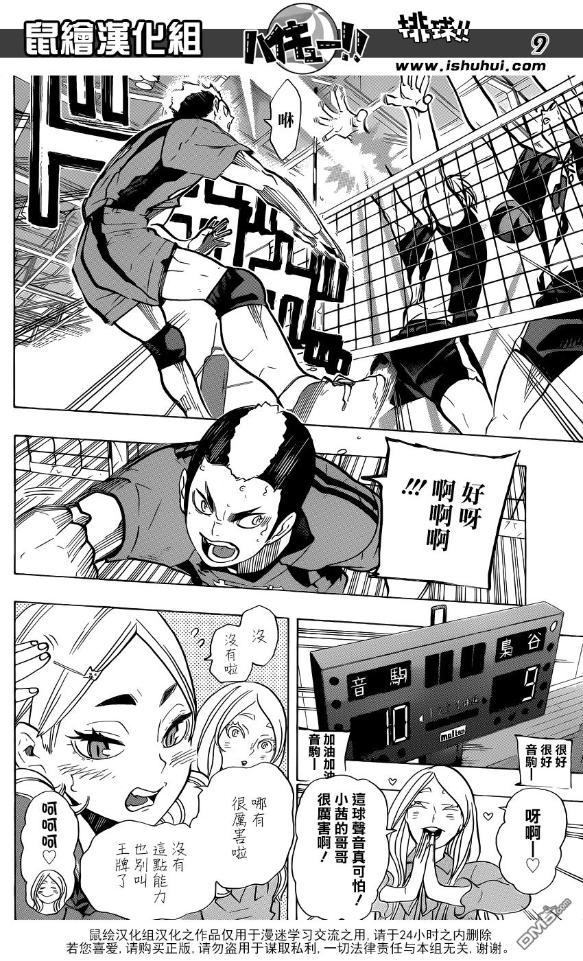 🍝排球 第194话 包围网 第9页