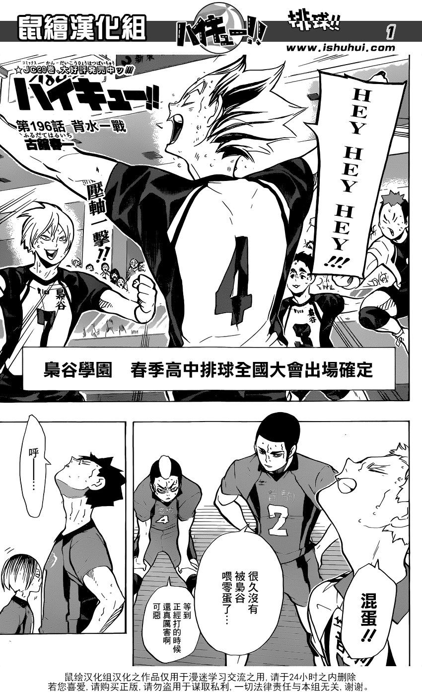 🍝排球 第196话 背水一战 第1页
