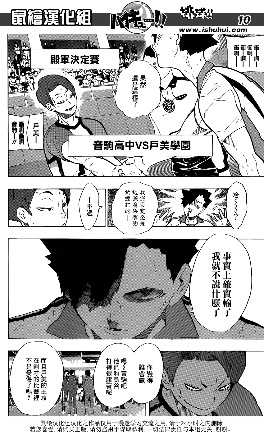 🍝排球 第196话 背水一战 第10页