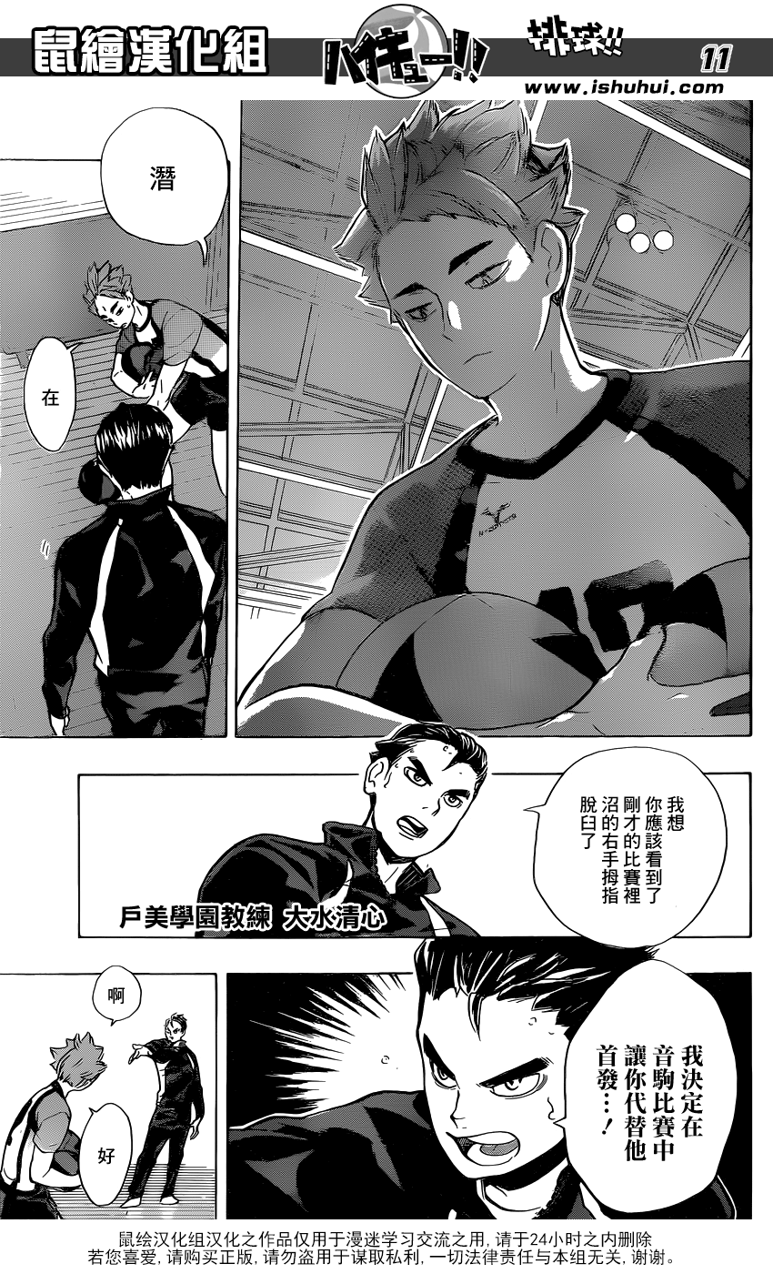 🍝排球 第196话 背水一战 第11页