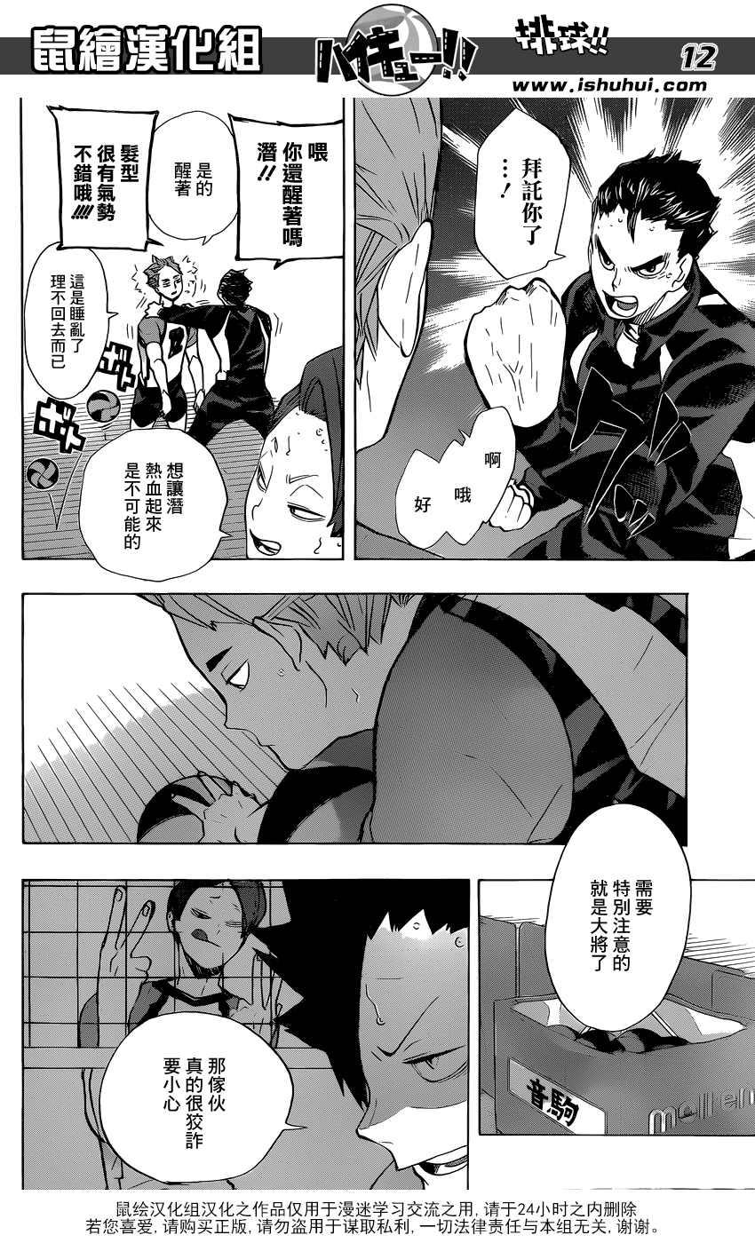 🍝排球 第196话 背水一战 第12页