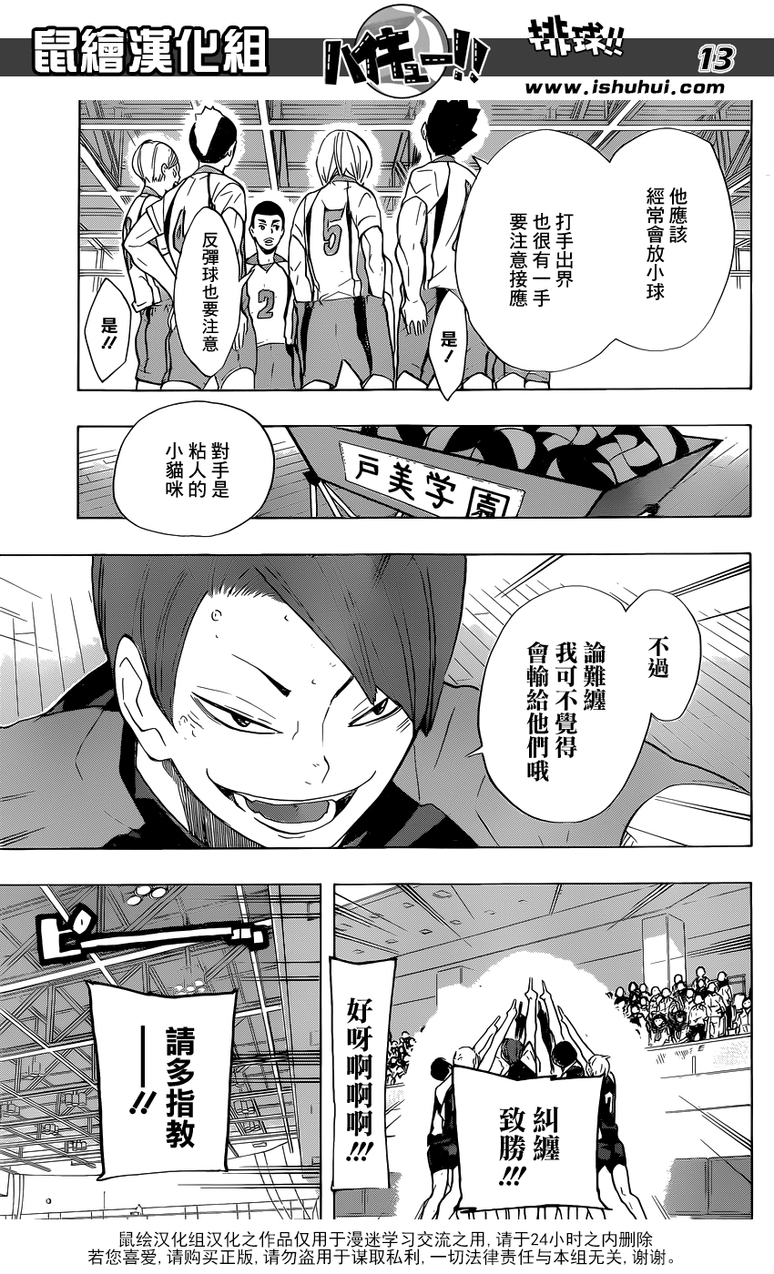 🍝排球 第196话 背水一战 第13页
