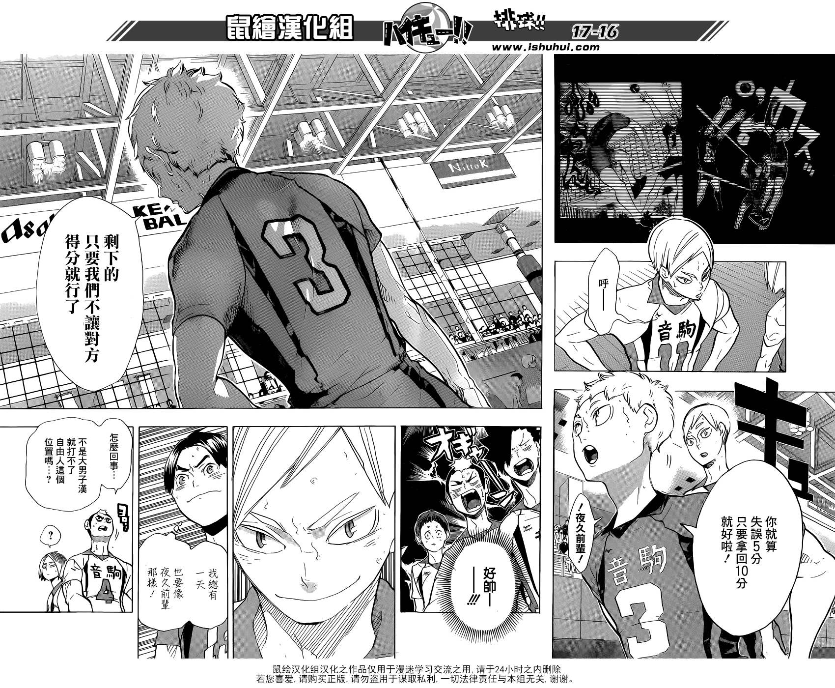 🍝排球 第196话 背水一战 第15页