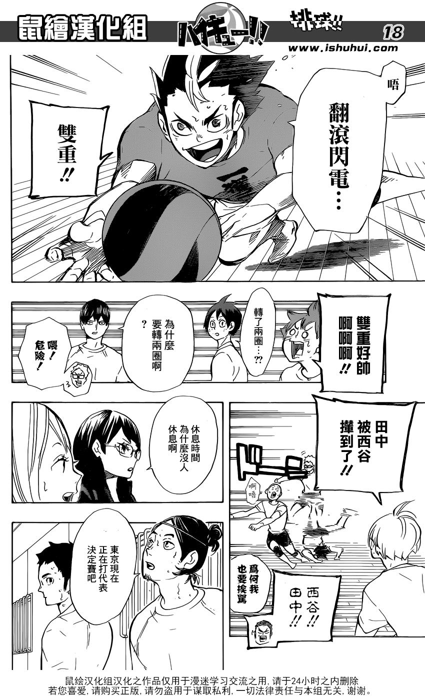 🍝排球 第196话 背水一战 第16页