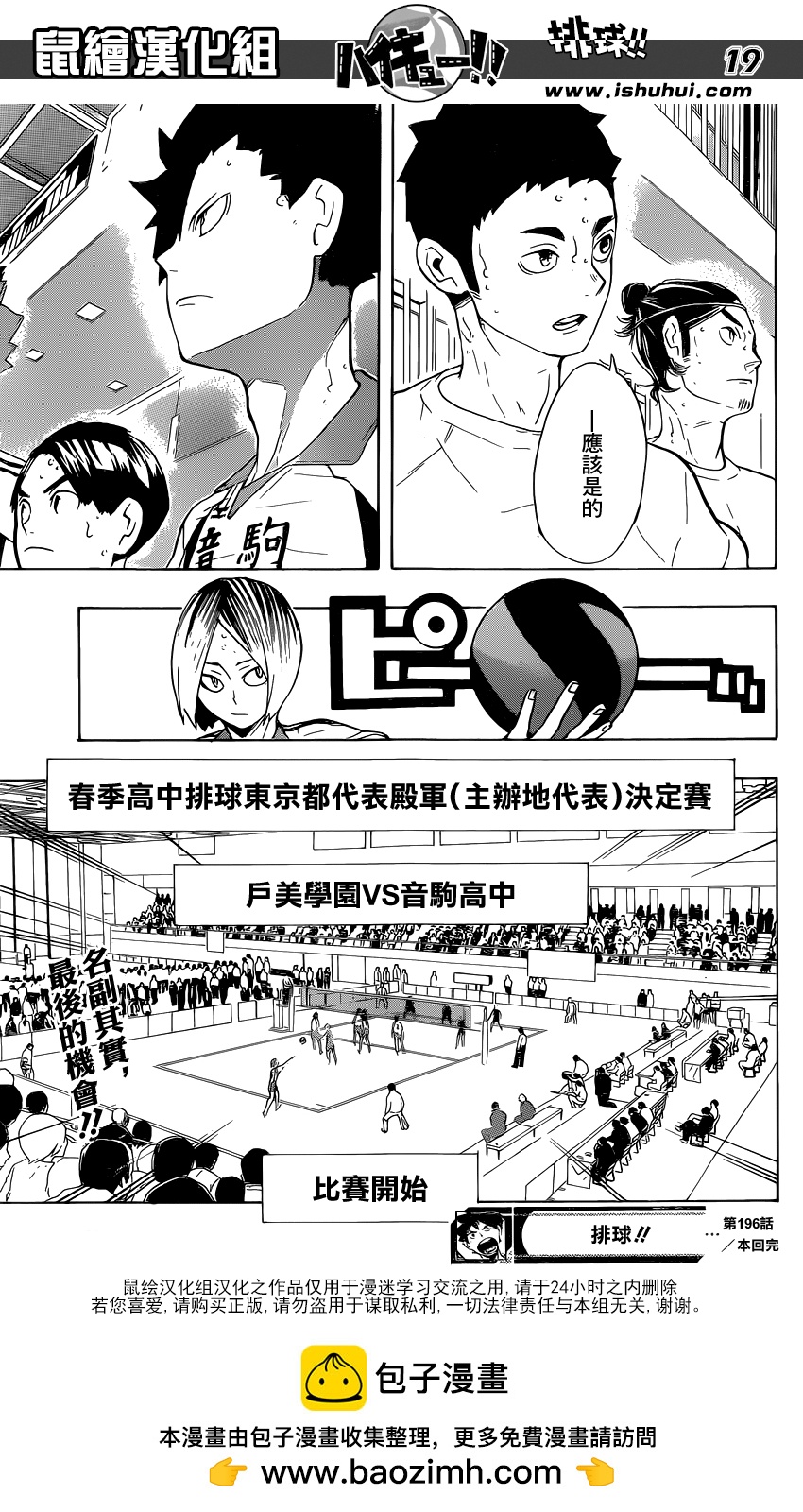 🍝排球 第196话 背水一战 第17页