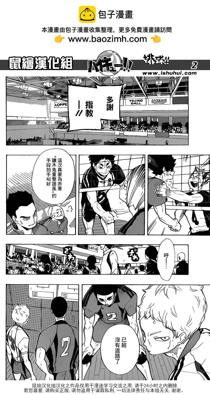 🍝排球 第196话 背水一战 第2页