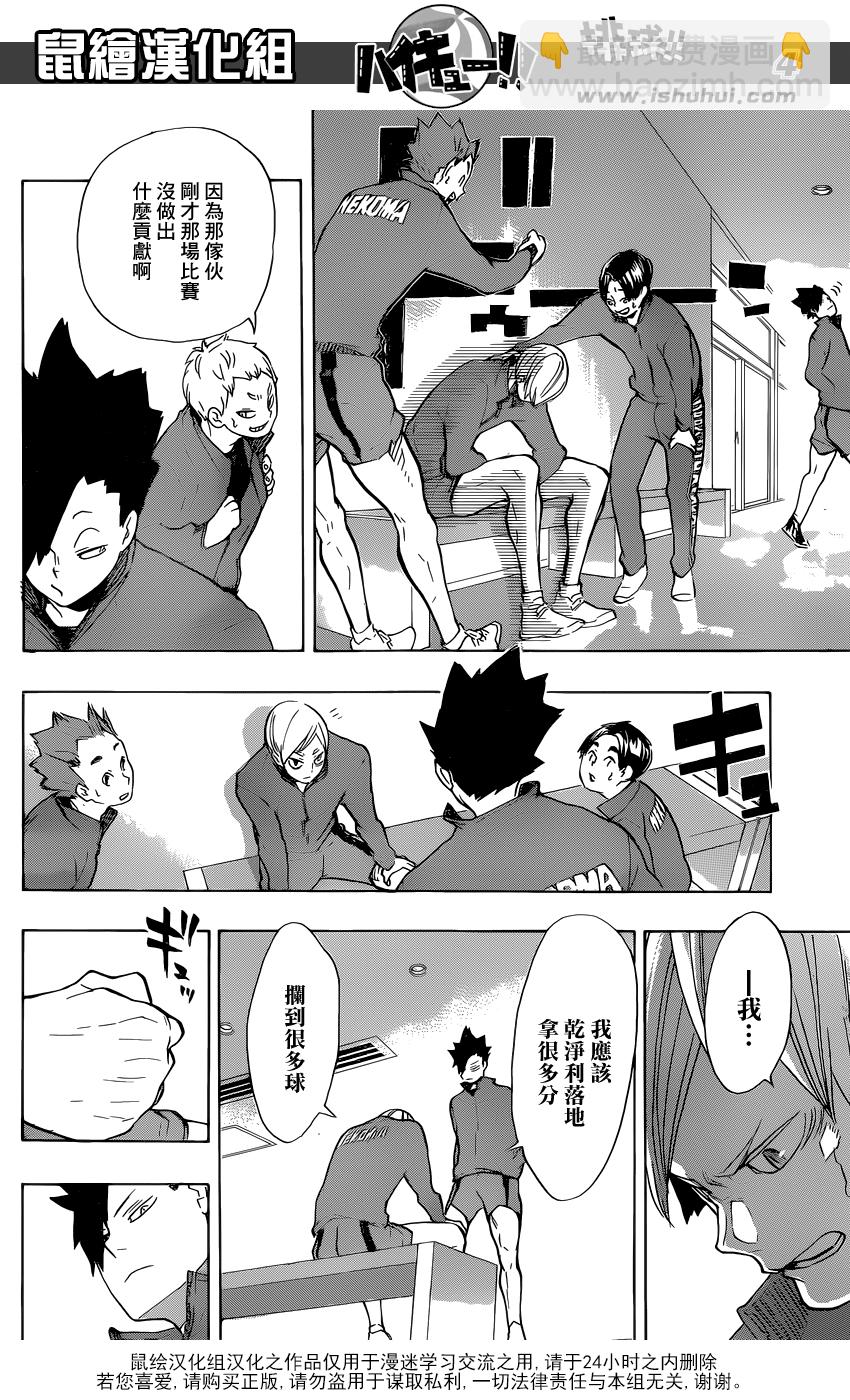 🍝排球 第196话 背水一战 第4页