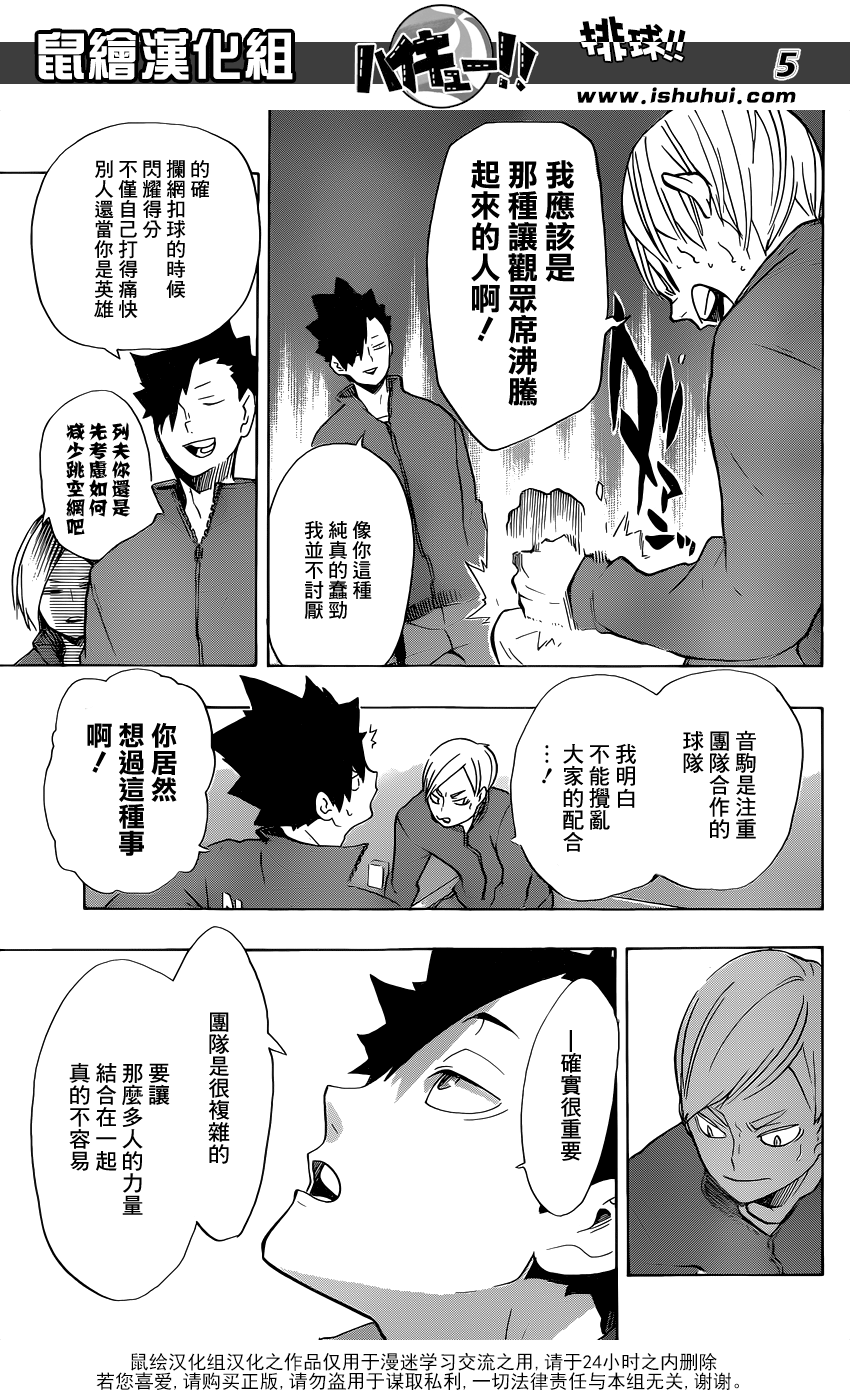 🍝排球 第196话 背水一战 第5页