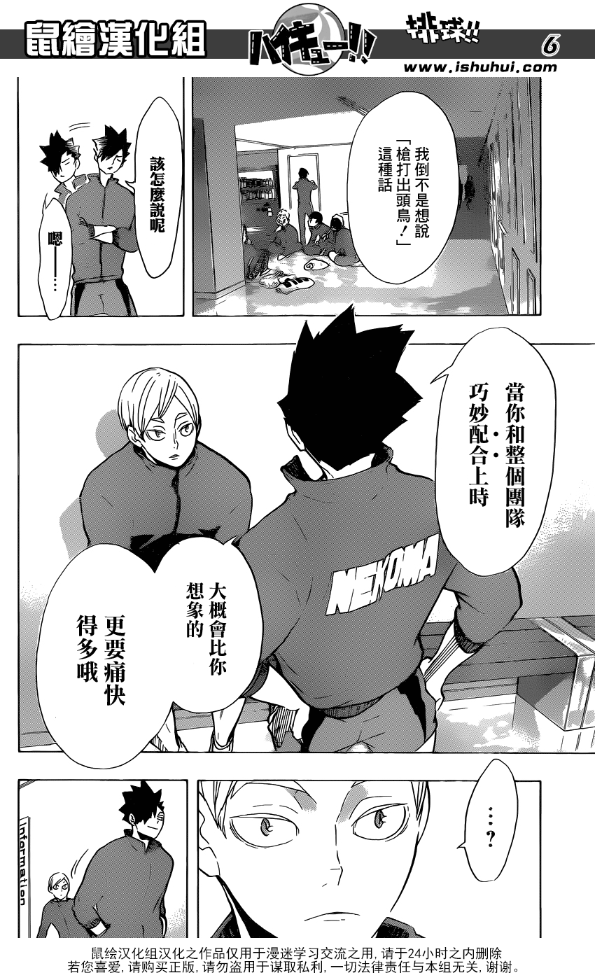 🍝排球 第196话 背水一战 第6页