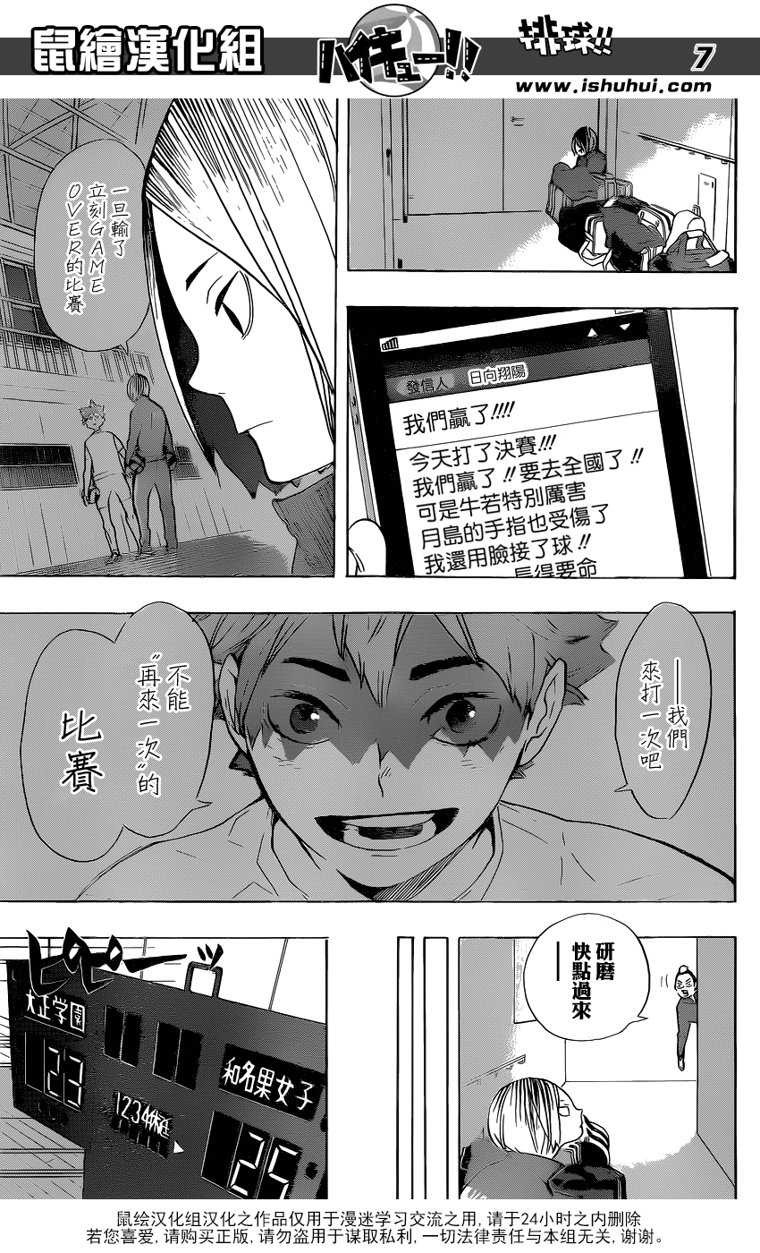 🍝排球 第196话 背水一战 第7页