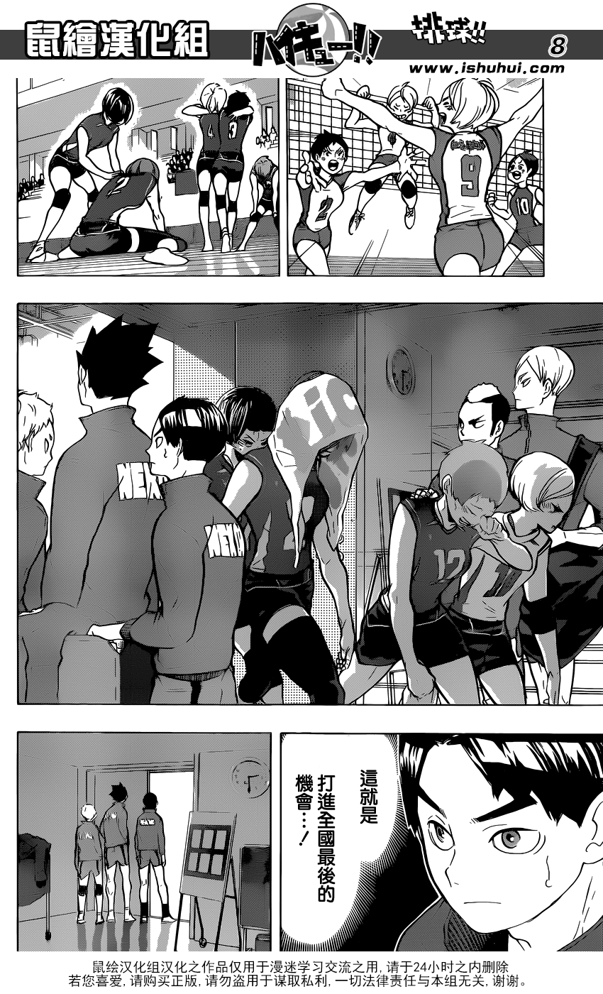 🍝排球 第196话 背水一战 第8页