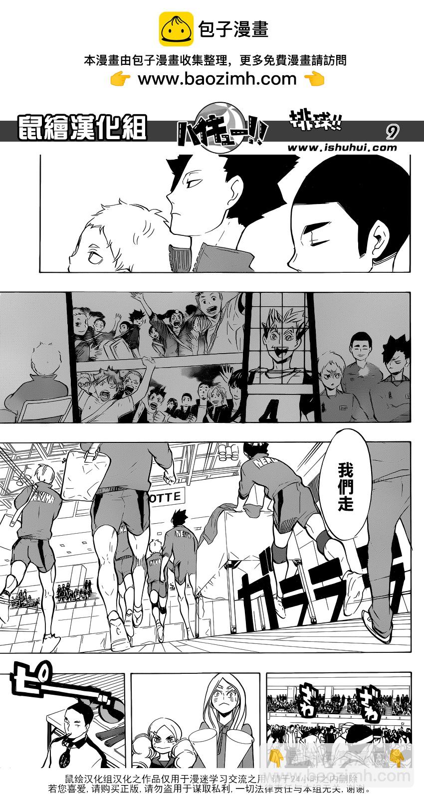 🍝排球 第196话 背水一战 第9页