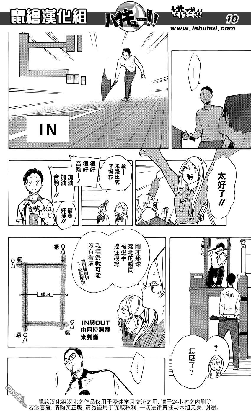 🍝排球 第198话 不讲理 第10页