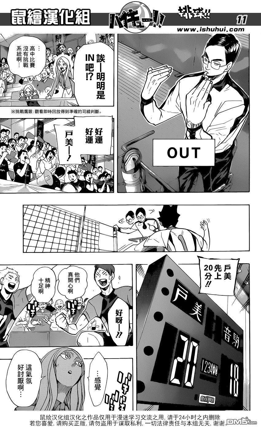 🍝排球 第198话 不讲理 第11页